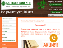 Tablet Screenshot of bash-les.ru